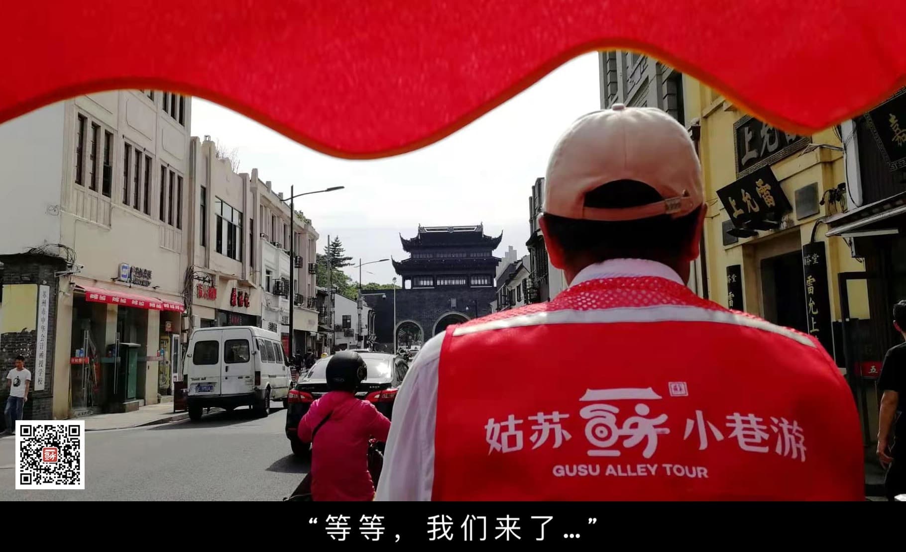 姑苏小巷游品牌车辆行驶在古城街道